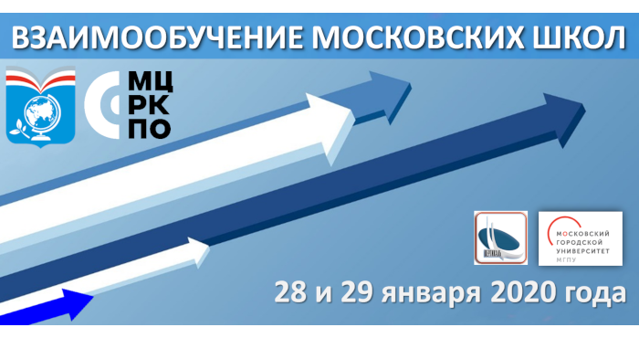 Взаимообучение московских школ проект